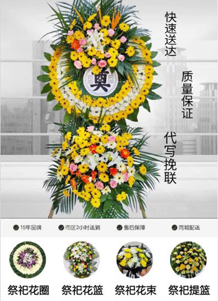 安徽黄山市黄山区耿城镇花圈代送